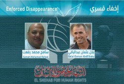 مطالبات بإجلاء مصير مواطنين أحدهما مختف منذ عامين ونصف