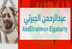 بيان من الاخوان المسلمين بالسويس بشأن إعدام البطل الشهيد باذن الله عبد الرحمن الجبرتي