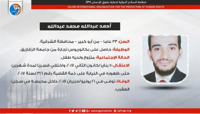 فيديوجراف.. "أحمد عبدالله" قُتل من التعذيب داخل سجن العقرب