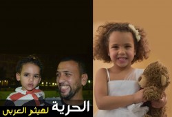 “جود” حكاية طفلة أمنيتها في الحياة أن ترى “بابا”!