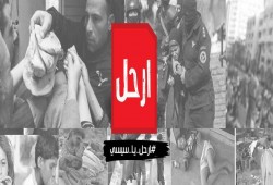 الجبهة الوطنية المصرية تدشن حملة "ارحل"