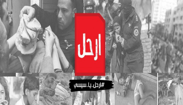 الجبهة الوطنية المصرية تدشن حملة "ارحل"