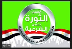 التحالف الوطني لدعم الشرعية يدعو لأسبوع "حصاناتكم لن تنقذكم"
