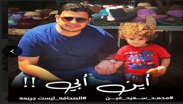 محمد_سعيد_فين.. هاشتاج يصرخ للكشف عن مصير صحفي مختطف