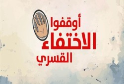 لليوم الـ36 اخفاء الأب قسريا واعتقال أبناؤه