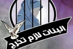 80 سيدة وفتاة في سجون العسكر وفقا لآخر إحصائية