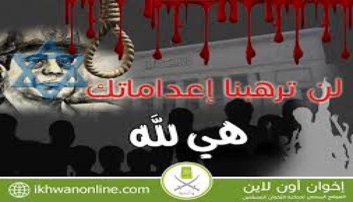 بيان من الإخوان المسلمين حول أحكام الإعدام بحق 75 من رموز مصر
