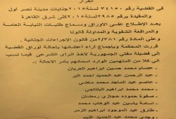 أسماء 75 "بطل" حكم عليهم قضاء الانقلاب بالإعدام