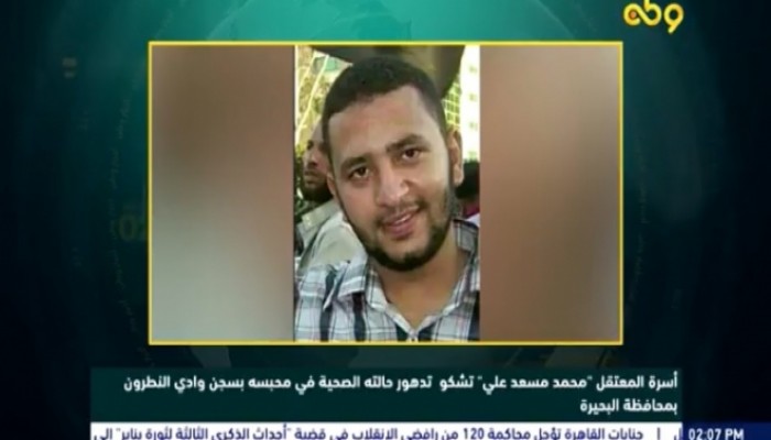 أسرة المعتقل محمد مسعد تؤكد تدهور حالته الصحية بوادي النطرون