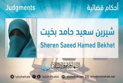 قضاء الانقلاب يجدد حبس الصحفية شيرين بخيت 45 يوما