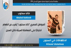 المعتقل خالد سحلوب يُضرب عن الطعام مجدداً بسجن العقرب