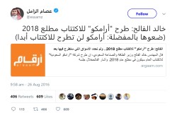 نبوءة معتقل سعودي بشأن "أرامكو" تتحقق.. من هو وماذا قال؟