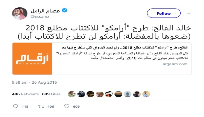 نبوءة معتقل سعودي بشأن "أرامكو" تتحقق.. من هو وماذا قال؟