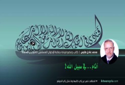 آثام.. في سبيل الله!