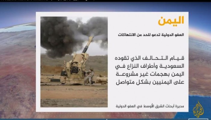 العفو الدولية: جرائم التحالف والحوثيين توجب حظر السلاح