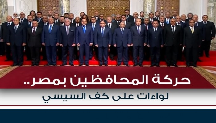 السيسي يكافئ اللواءات بإقطاعهم 19 محافظة (إنفوغرافيك)