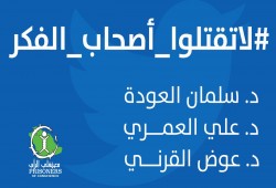 السعودية.. حملة لمعتقلي الرأي ضد "القتل تعزيرا"