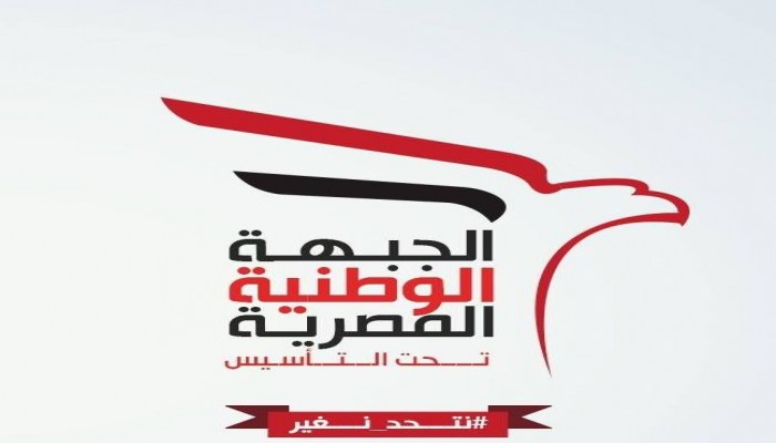 "الجبهة الوطنية" تدعو للاصطفاف لإزاحة الطاغية الدموي قائد الانقلاب