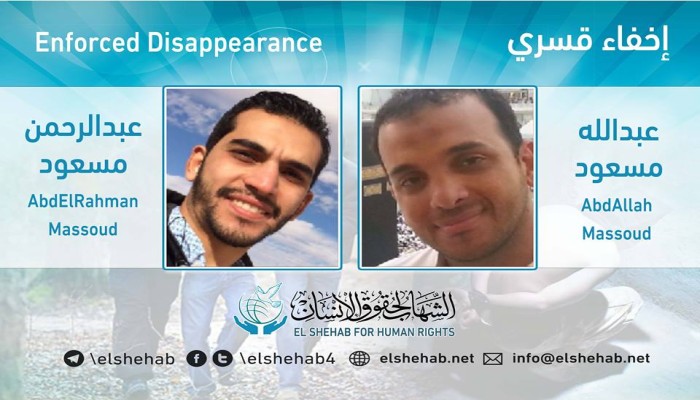 اختفاء الشقيقين عبدالله وعبدالرحمن مسعود السبحي قسريا