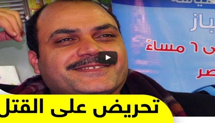 فيديو.. مذيع "مجرم" يحرض على قتل معارضي السيسي على الهواء مباشرة