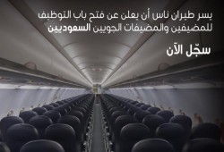 لأول مرة.. سعوديات مضيفات طيران