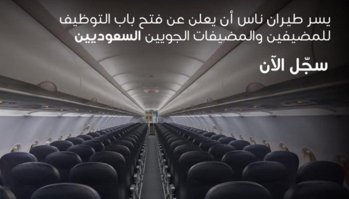 لأول مرة.. سعوديات مضيفات طيران
