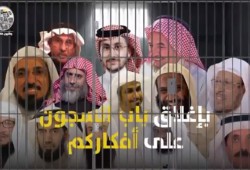 خلال يوم.. 250 ألف مشاهدة لفيديو عن معتقلي السعودية