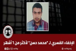198 يوما على اختفاء محمد حسن قسريا بالقاهرة