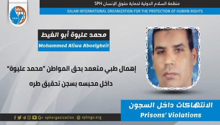 استغاثة لإنقاذ المعتقل محمد عليوة من الإهمال الطبي بسجن طره