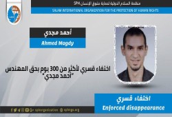 المهندس “أحمد مجدي”... اختفاء قسري لأكثر من 300 يوم