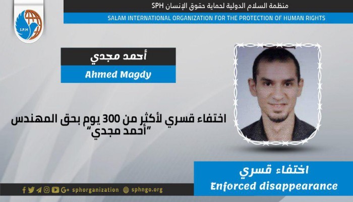 المهندس “أحمد مجدي”... اختفاء قسري لأكثر من 300 يوم