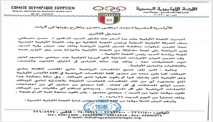 رسميًا.. الأوليمبية تقرر تجميد مرتضى منصور وتهدد بعقوبات على الزمالك