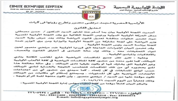 رسميًا.. الأوليمبية تقرر تجميد مرتضى منصور وتهدد بعقوبات على الزمالك