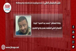 استشهاد المعتقل محمد عبدالحميد بسجن وادي النطرون