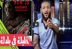 "خليك في بلدك"