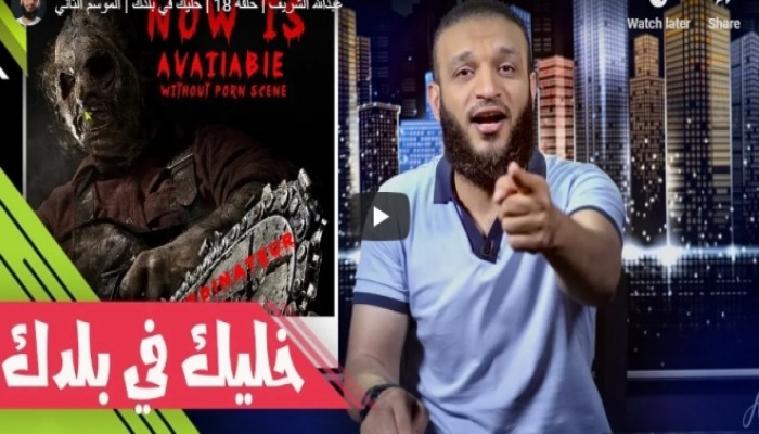 "خليك في بلدك"