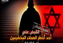 موقع أمني: القبض على أحد أخطر عملاء الاحتلال بغزة