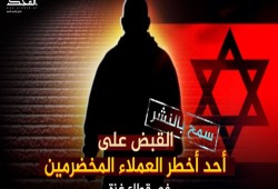 موقع أمني: القبض على أحد أخطر عملاء الاحتلال بغزة