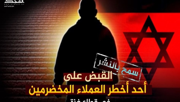 موقع أمني: القبض على أحد أخطر عملاء الاحتلال بغزة
