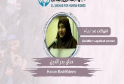 تجديد حبس الدكتورة حنان بدر الدين 45 يوماً