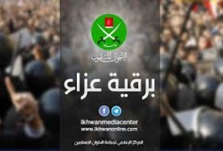 عزاء الإخوان المسلمين في ضحايا الطائرة الإندونيسية