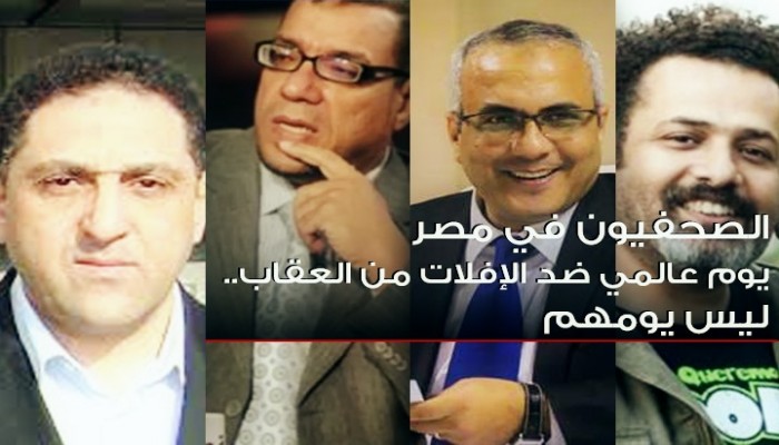 جرائم ضد الصحفيين بمصر.. "المجرم لا يعاقب" (إنفوغرافيك )