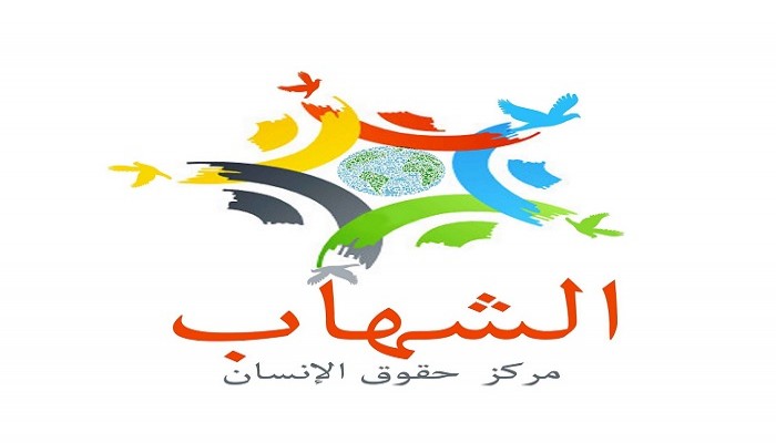 “الشهاب” يطالب بمحاسبة المتورطين في الإخفاء القسري وإجلاء مصير المختفين