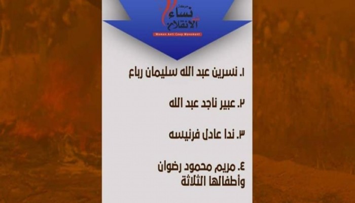 “نساء ضد الانقلاب”: 82 حرة في سجون العسكر و4 مختفيات قسريًّا