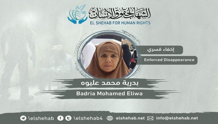 مليشيات السيسي تخفي مسنة منذ 7 أيام بالأمن "الوطني"