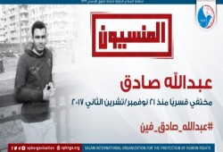 منظمة حقوقية تطالب بالكشف عن مصير مختفين قسريا منذ عدة سنوات
