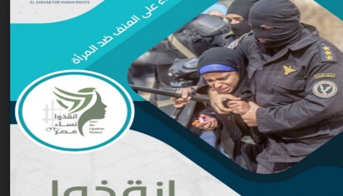 مركز حقوقي يرصد أبرز جرائم العسكر ضد “حواء” في 5 سنوات