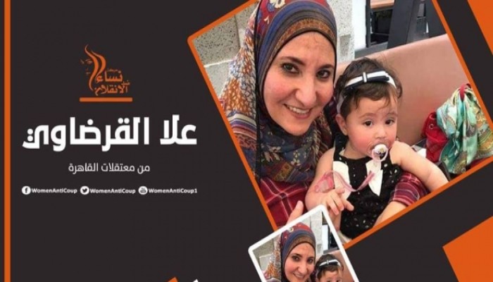 تجديد حبس علا القرضاوى وزوجها 45 يومًا