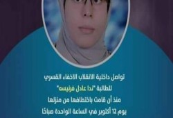 70 يومًا على إخفاء ندا عادل