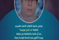 70 يومًا على إخفاء ندا عادل